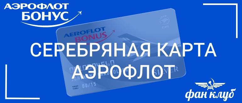 Аэрофлот бонус-программа вознаграждения пассажиров