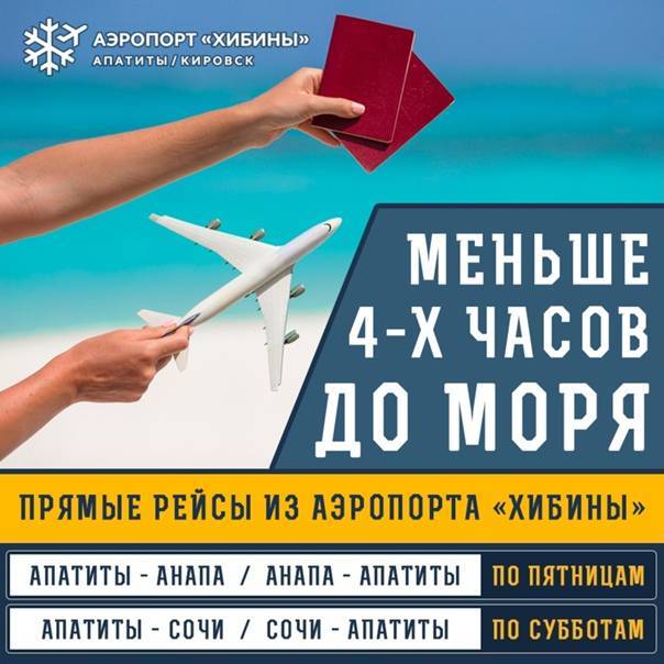 Аэропорт апатиты в г. кировск, россия: дешевые авиабилеты от euroavia