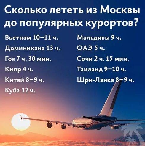 Сколько лететь до кубы из москвы и других городов россии.