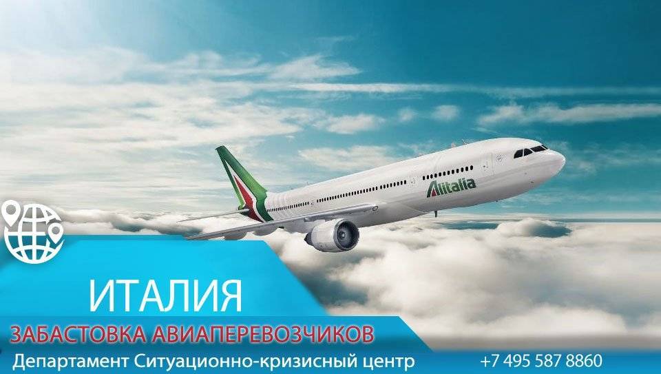 Авиакомпания алиталия официальный сайт air italy на русском языке