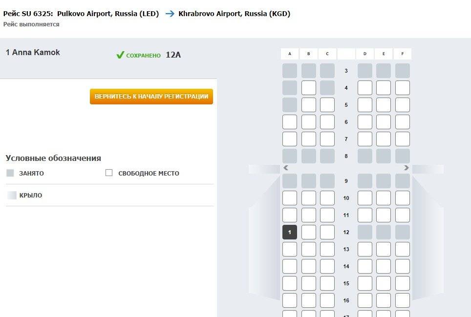 Как выбрать (забронировать) место в самолете по электронному билету
