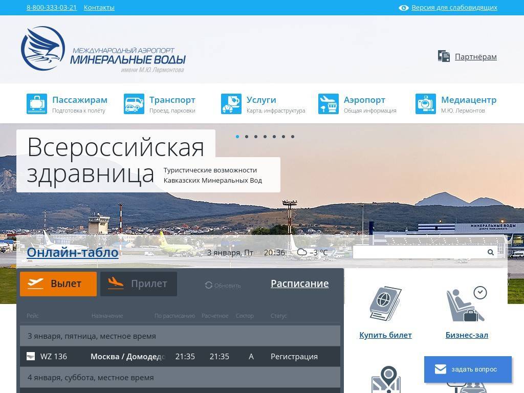 Аэропорт нальчик (nalchik airport). официальный сайт.