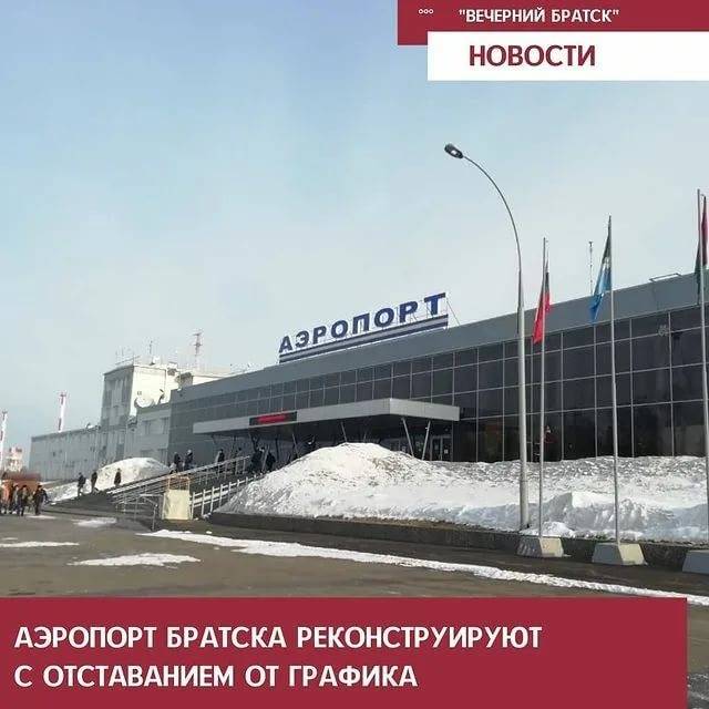 Международный аэропорт Братск на северо-западе Иркутской области