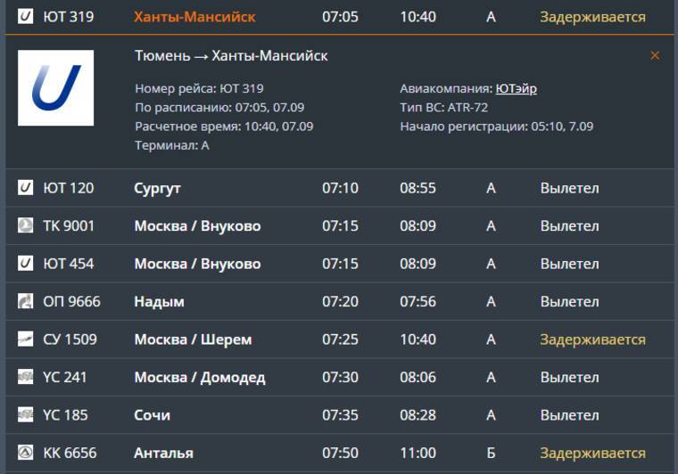 Аэропорт ханты-мансийск hma, онлайн табло прилёта и вылета, адрес где находится khanty mansiysk airport