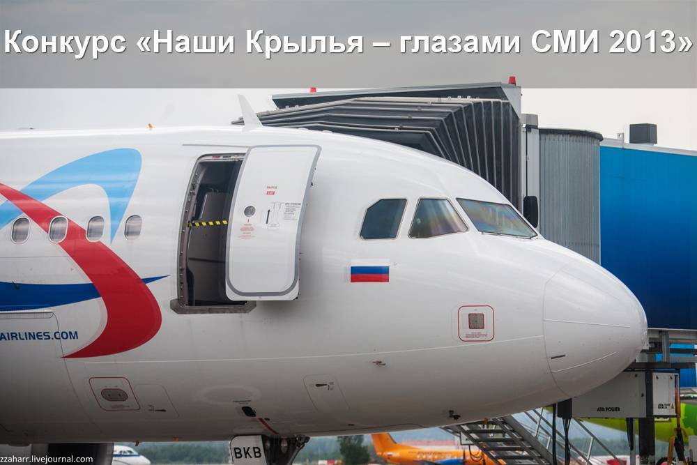 Уральские авиалинии: отзывы, телефон горячей линии, официальный сайт