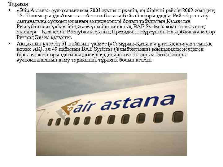 Авиакомпания эйр астана (air astana) - официальный сайт