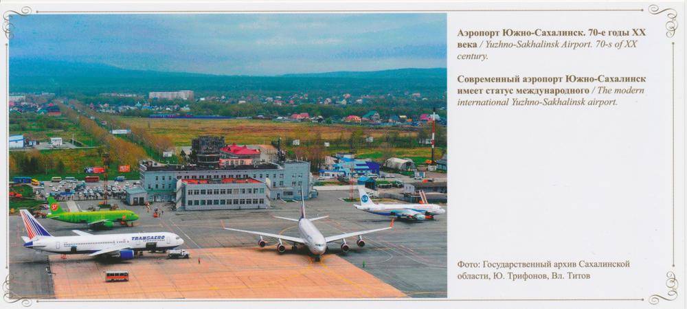 Аэропорт хомутово южно-сахалинск. официальный сайт. uus. uhss. южх.