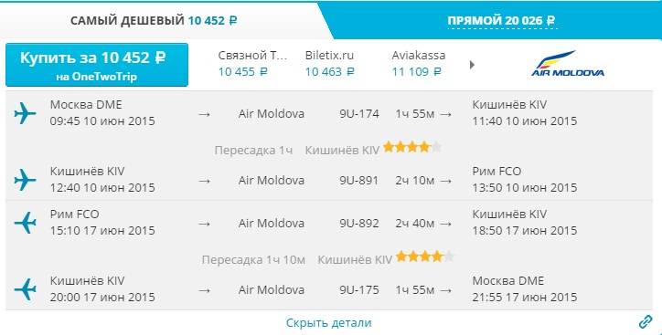 Авиакомпания air moldova (аир молдова)