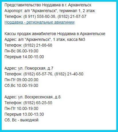 Кассы авиабилетов архангельск купить билет на самолет самарканд москва аэрофлот