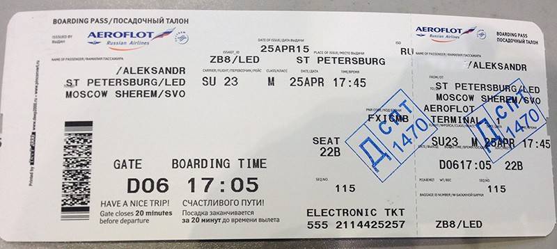 Билет на самолет что такое gate цена авиабилета владивосток москва пенсионерам