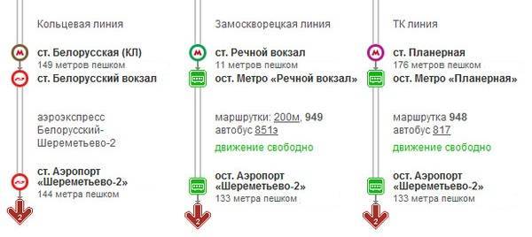 Как добраться с Ленинградского вокзала до Домодедово