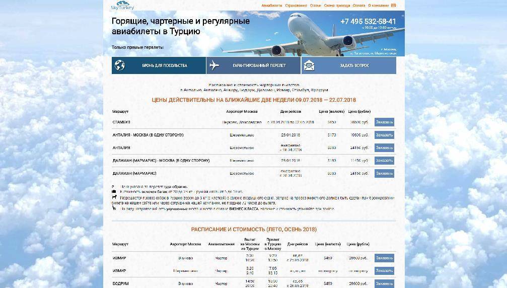 авиабилеты цены рейсы москва турция
