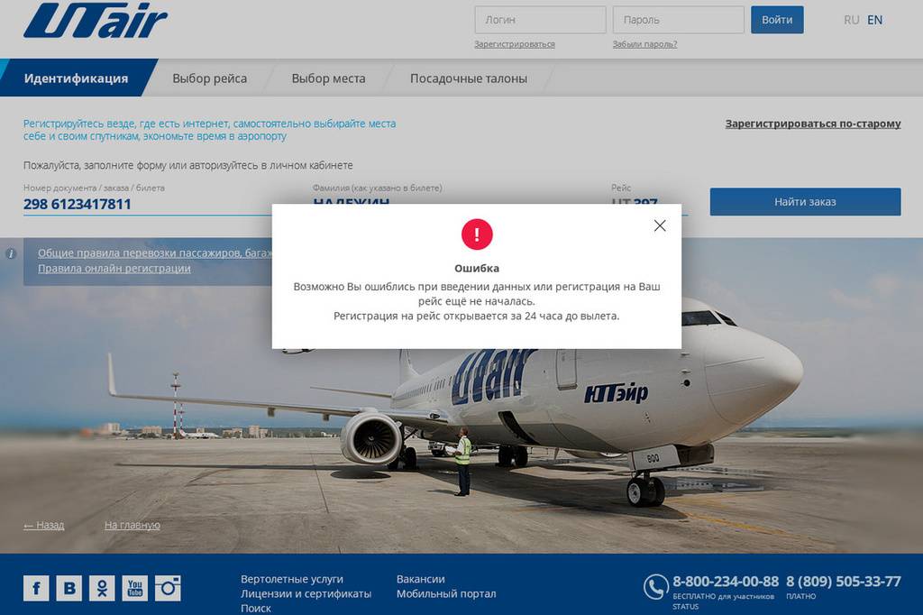Как пройти онлайн-регистрацию на рейс авиакомпании utair, выбрать места