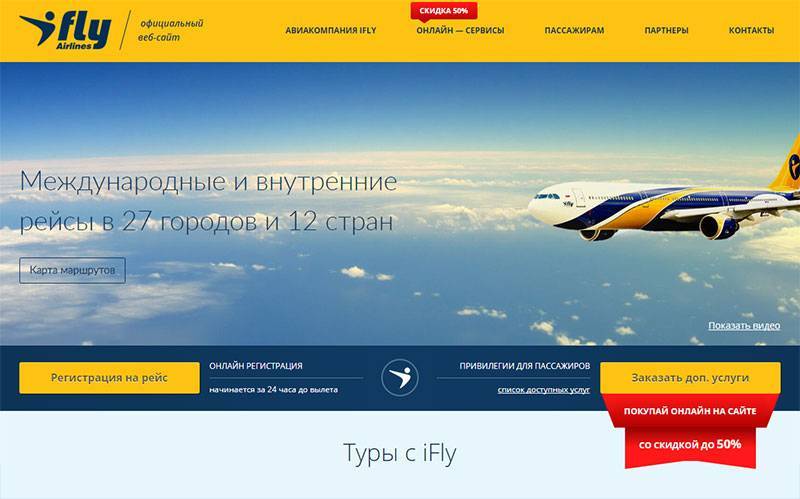 Авиакомпания флай уан — официальный сайт