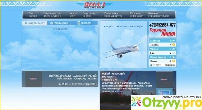 Официальный сайт авиакомпании ямал, история, отзывы, конткты - aviacompany.com