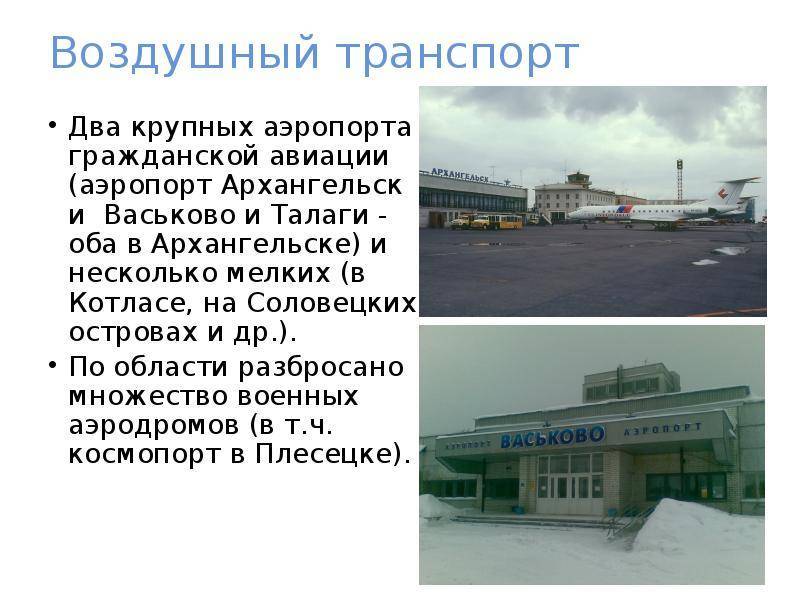 Аэропорт талаги (arkhangelsk), архангельск, заказ авиабилетов