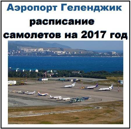 Обзор аэропорта Ноябрьск в одноименном городе