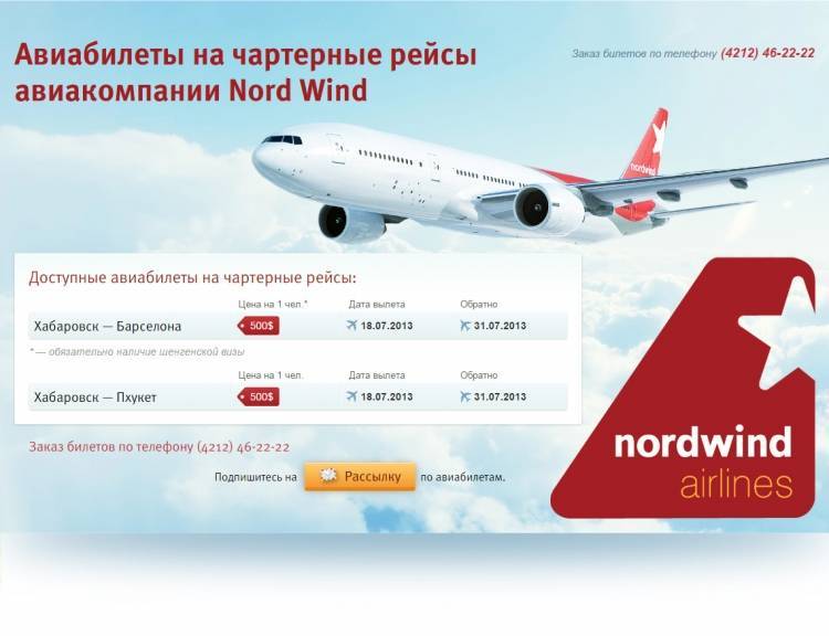 Авиакомпания северный ветер (nordwind airlines)