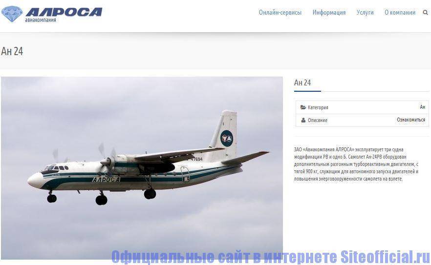 Авиакомпания ак алроса (alrosa airlines) мирнинское авиапредприятие