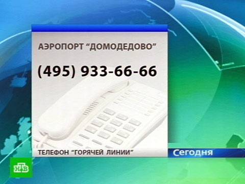 Телефоны подразделений и служб в аэропорту внуково