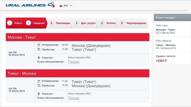 Уральские авиалинии проверить электронный билет - дешевые авиабилеты  - каталог статей - уральские авиалинии