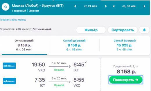 Билеты в иркутск на самолет цена почему меняются цены на авиабилеты каждый день