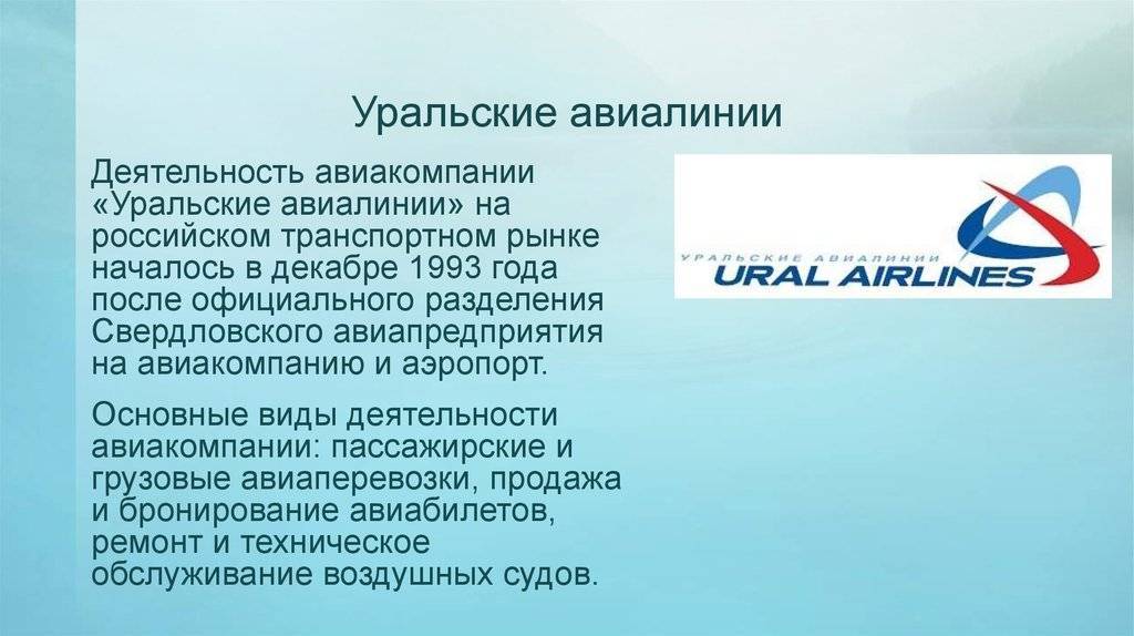 Кассы уральских авиалиний - адрес и телефоны авиакасс ural airlines, поиск авиабилетов офисы продаж контакты представительств