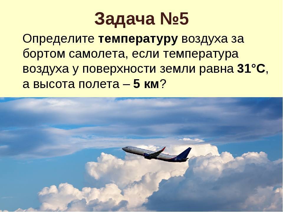 Высота полета пассажирского самолета