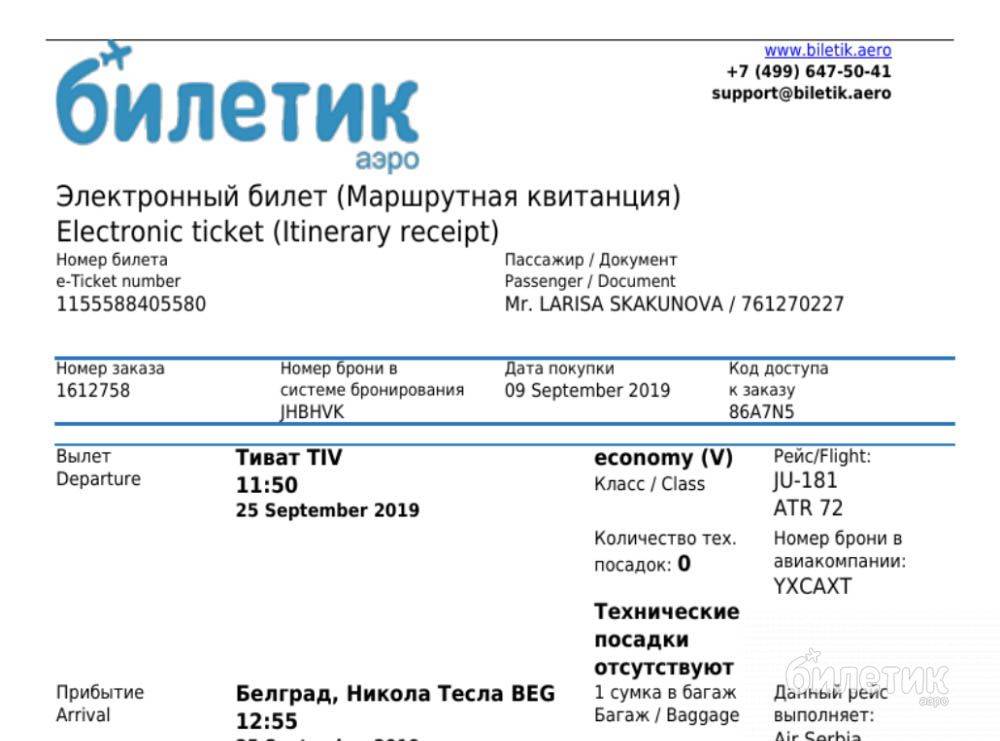 Как сделать регистрацию билета на самолет авиабилеты санкт петербург мурманск скайсканер