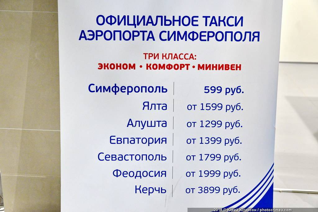 Автостанция аэропорт симферополь (крым)