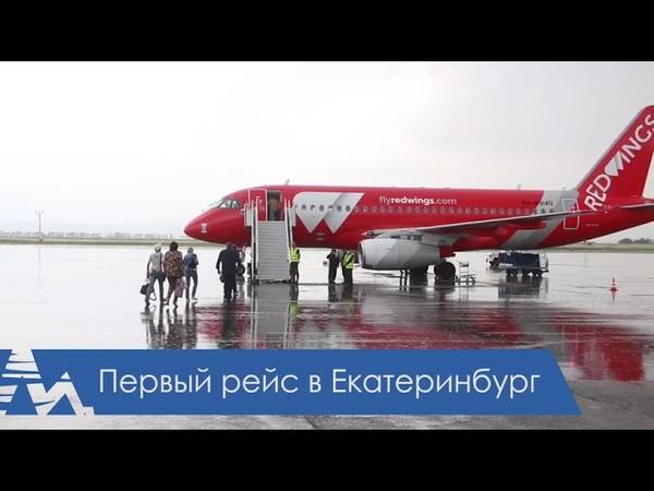 Российская авиакомпания red wings airlines (ред вингс эйрлайнс)