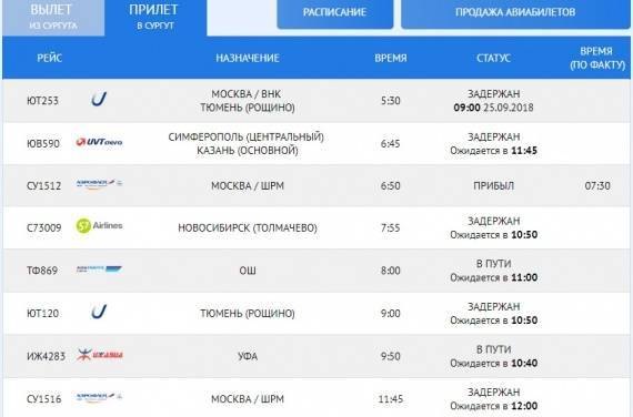 ✈ аэропорт ханты-мансийск ru. электронное онлайн-табло вылета и прилета. продажа авиабилетов круглосуточно онлайн.