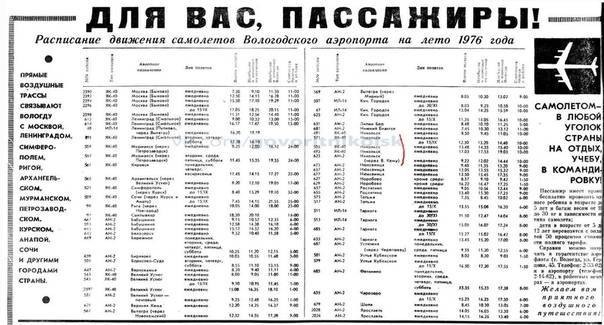 Москва вологда расписание самолетов цена билета купить авиабилет омск анталия