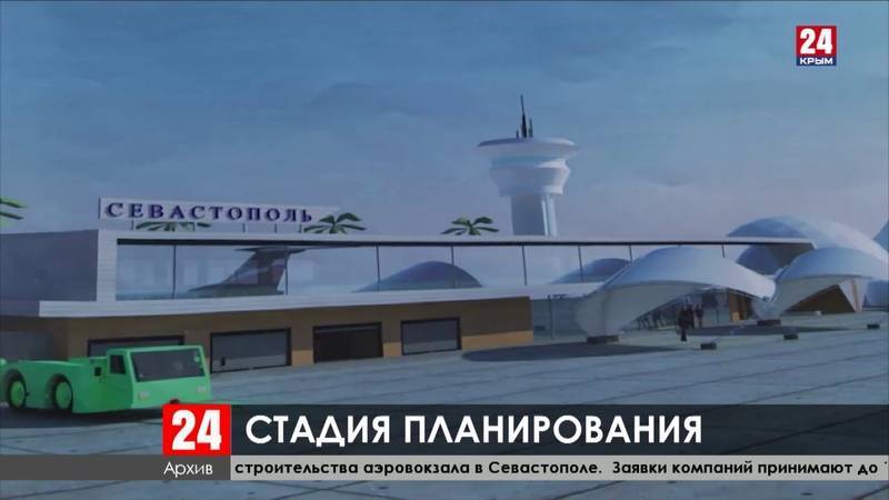 Севастополь (аэропорт)