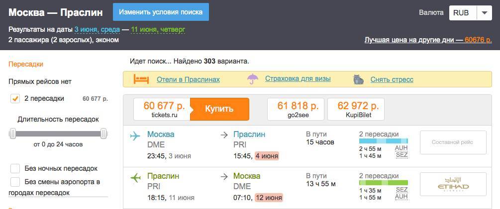 Москва сейшелы билеты на самолет билет на самолет тюмень новосибирск