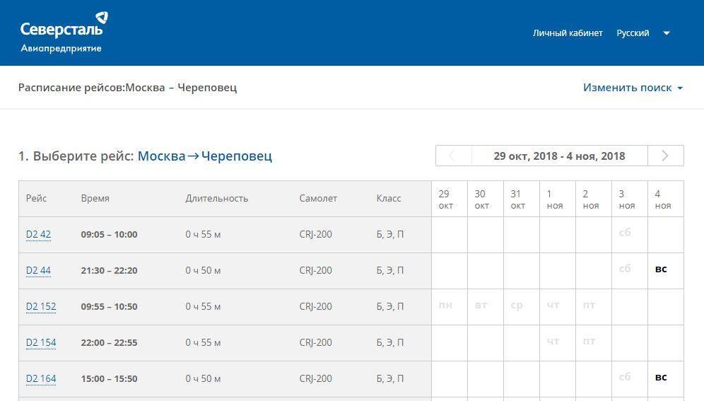 Онлайн табло аэропорта бесовец (петрозаводск), расписание самолетов вылеты и прилеты | онлайнтабло.рф