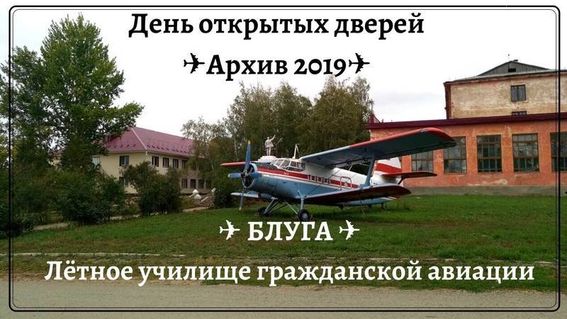 Балашовское высшее военное авиационное училище летчиков