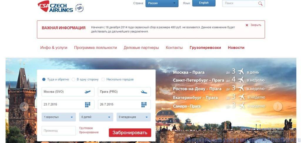 Чешские авиалинии – официальный сайт