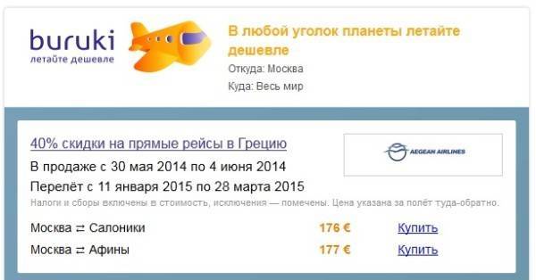 Дешевые авиабилеты в грецию, распродажа билетов на самолет и скидки на авиабилеты в грецию - авиасовет.ру