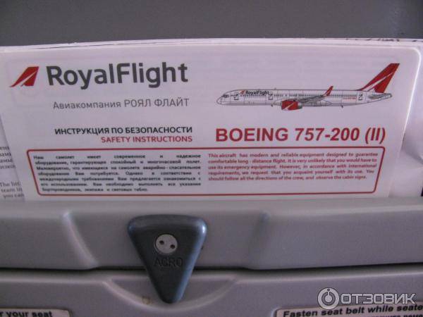 Royal flight - информация и услуги