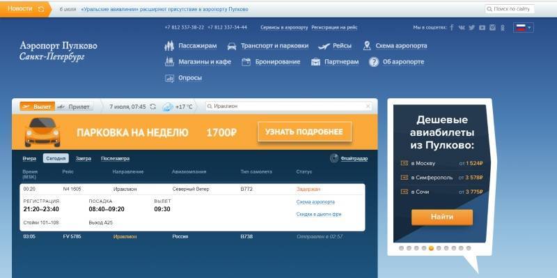 Регистрации авиапассажиров в аэропорту пулково 
 (санкт-петербург)