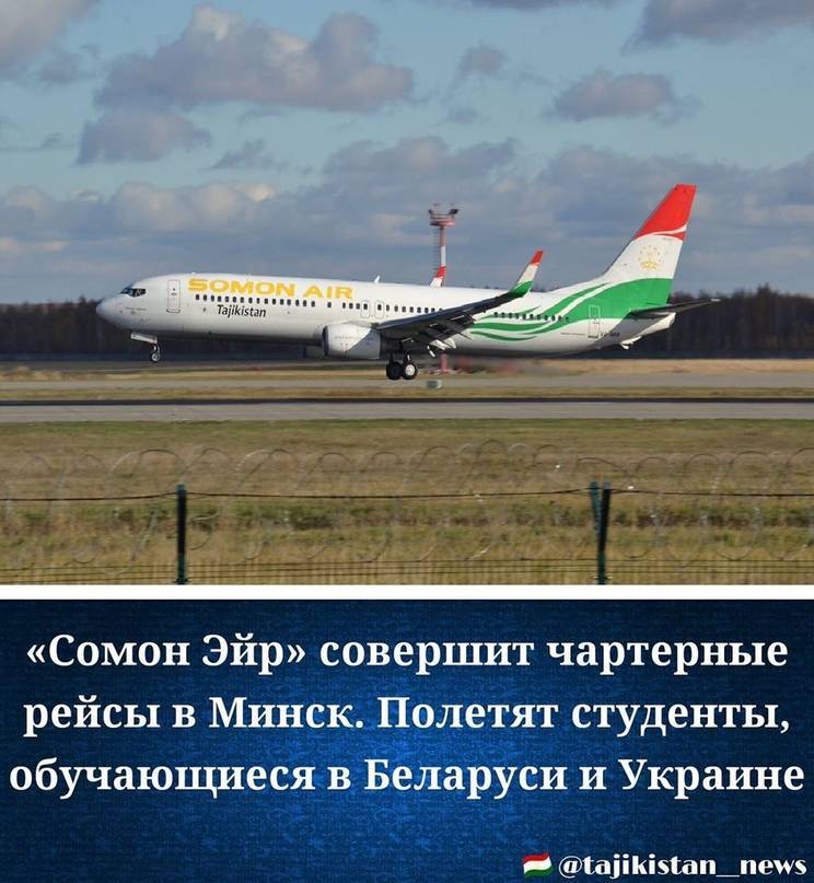 Рейс sz 220 иркутск – душанбе сомон эйр somon air авиабилеты расписание онлайн регистрация