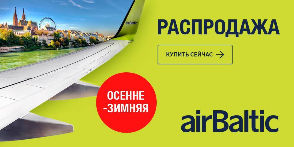 Регистрация на рейсы airbaltic - как проходит? - советы, вопросы и ответы путешественникам на трипстере