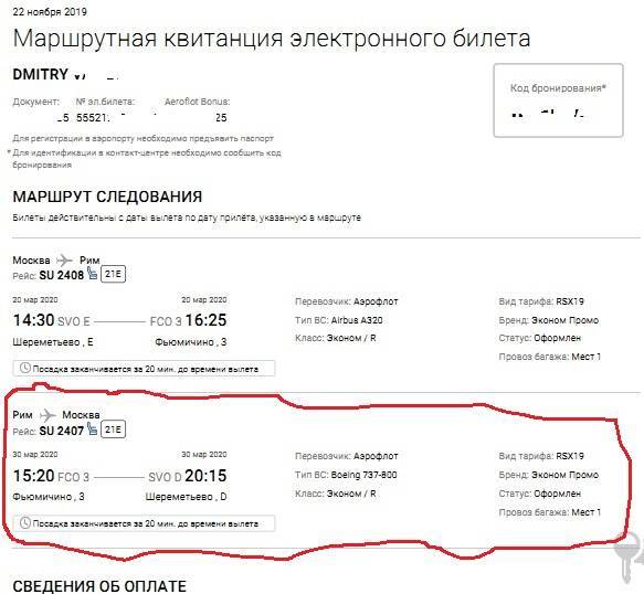 Возврат билетов "аэрофлота", купленных через интернет :: businessman.ru