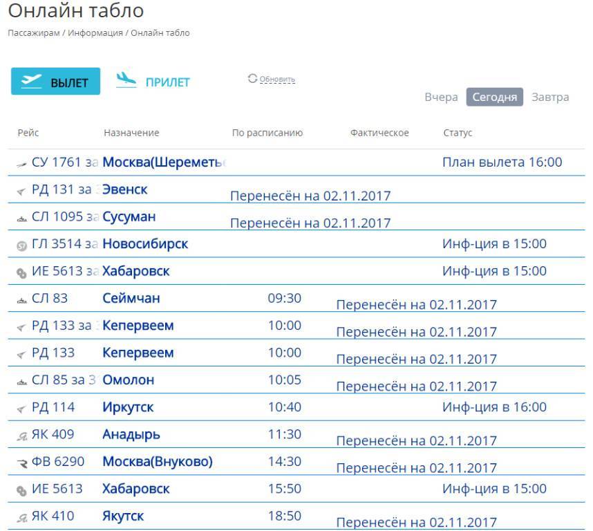 Аэропорт новый хабаровск - онлайн табло, вылет и прилет рейсов