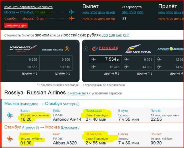 Аэропорт хельсинки вантаа- расписание онлайн - flightradars24.ru