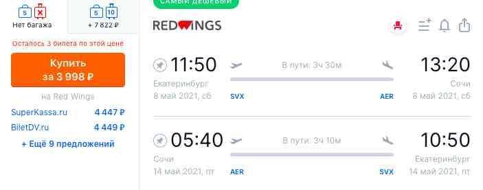 Расписание самолетов самара – сочи (адлер) 2021 цены прямые рейсы