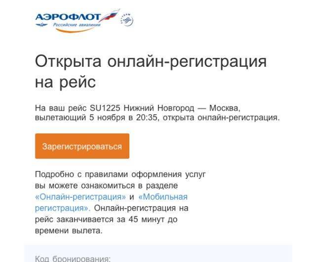 Регистрация электронных билетов «аэрофлота» онлайн: как делать ее по номеру рейса