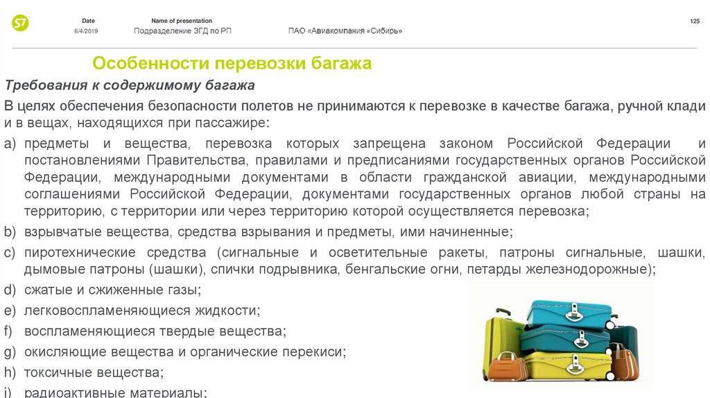Правила перевозки багажа и ручной клади в авиакомпании ryanair