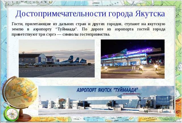 Информация об аэропорте в Мирном (Республика Саха Якутия)